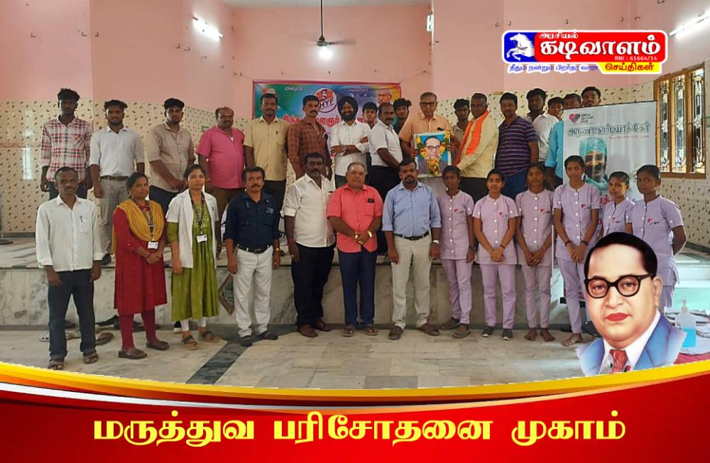 அண்ணல் அம்பேத்கர் பிறந்த நாளை முன்னிட்டு இந்து இளைஞர் முன்னணி சார்பில் மருத்துவ பரிசோதனை முகாம்  